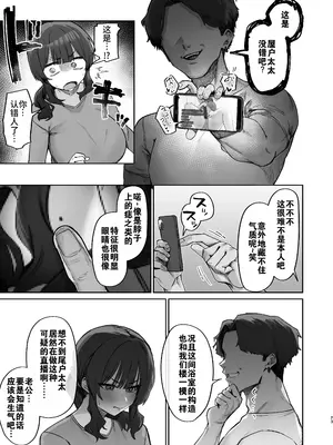 [ほたてちゃん] ご近所トラブルにはご注意を｜请注意邻里矛盾 [灼眼の牛爷爷个人汉化]_23