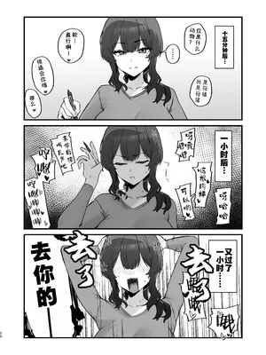 [ほたてちゃん] ご近所トラブルにはご注意を｜请注意邻里矛盾 [灼眼の牛爷爷个人汉化]_20