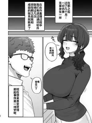 [ほたてちゃん] ご近所トラブルにはご注意を｜请注意邻里矛盾 [灼眼の牛爷爷个人汉化]_86