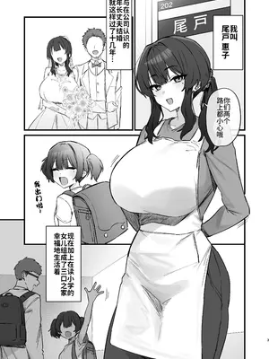 [ほたてちゃん] ご近所トラブルにはご注意を｜请注意邻里矛盾 [灼眼の牛爷爷个人汉化]_03