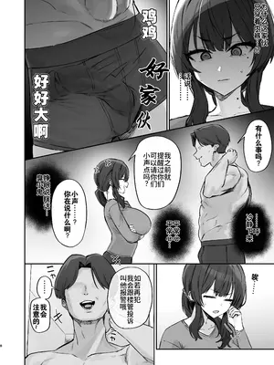 [ほたてちゃん] ご近所トラブルにはご注意を｜请注意邻里矛盾 [灼眼の牛爷爷个人汉化]_08
