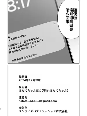 [ほたてちゃん] ご近所トラブルにはご注意を｜请注意邻里矛盾 [灼眼の牛爷爷个人汉化]_88