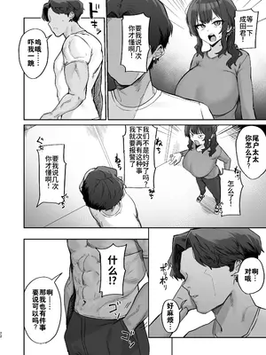 [ほたてちゃん] ご近所トラブルにはご注意を｜请注意邻里矛盾 [灼眼の牛爷爷个人汉化]_22