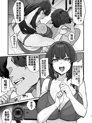 [ほたてちゃん] ご近所トラブルにはご注意を｜请注意邻里矛盾 [灼眼の牛爷爷个人汉化]_37