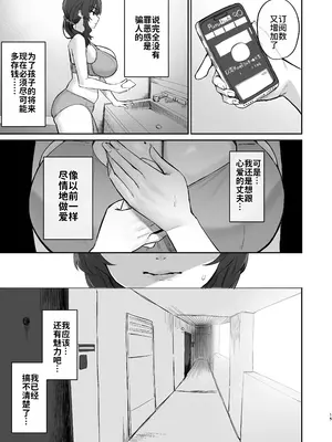 [ほたてちゃん] ご近所トラブルにはご注意を｜请注意邻里矛盾 [灼眼の牛爷爷个人汉化]_15