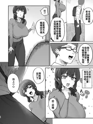 [ほたてちゃん] ご近所トラブルにはご注意を｜请注意邻里矛盾 [灼眼の牛爷爷个人汉化]_18