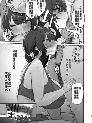 [ほたてちゃん] ご近所トラブルにはご注意を｜请注意邻里矛盾 [灼眼の牛爷爷个人汉化]_30