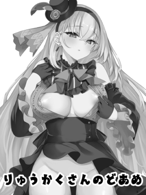 [りゅうかくさんのどあめ (極太眉毛)] アイドルたるもの…？ (ブルーアーカイブ) [DL版]_02