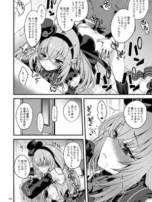 [りゅうかくさんのどあめ (極太眉毛)] アイドルたるもの…？ (ブルーアーカイブ) [DL版]_08