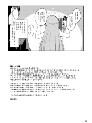 [りゅうかくさんのどあめ (極太眉毛)] アイドルたるもの…？ (ブルーアーカイブ) [DL版]_23