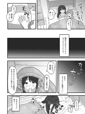 [西U] あまあまお姉ちゃんにおちんちんヨシヨシしてもらうおねショタ話 (オリジナル)_34