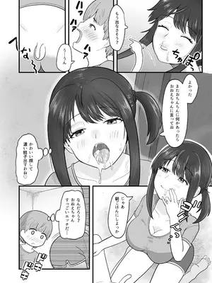 [西U] あまあまお姉ちゃんにおちんちんヨシヨシしてもらうおねショタ話 (オリジナル)_20