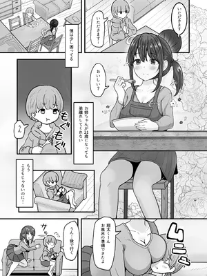 [西U] あまあまお姉ちゃんにおちんちんヨシヨシしてもらうおねショタ話 (オリジナル)_03