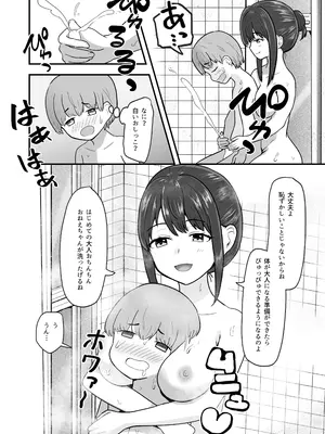 [西U] あまあまお姉ちゃんにおちんちんヨシヨシしてもらうおねショタ話 (オリジナル)_08