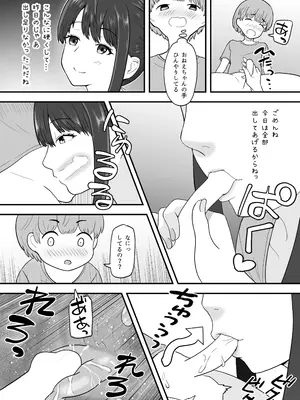 [西U] あまあまお姉ちゃんにおちんちんヨシヨシしてもらうおねショタ話 (オリジナル)_16