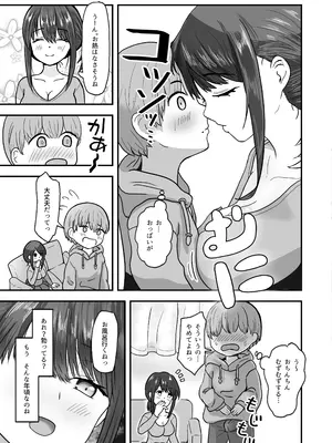 [西U] あまあまお姉ちゃんにおちんちんヨシヨシしてもらうおねショタ話 (オリジナル)_05