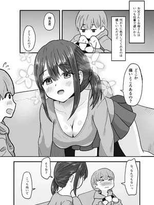 [西U] あまあまお姉ちゃんにおちんちんヨシヨシしてもらうおねショタ話 (オリジナル)_04