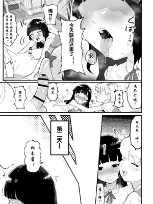 [アイリミアーシュ (ラブ)] 神崎咲良ハーレム化計画 [晨梦汉化组]_024