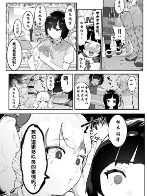 [アイリミアーシュ (ラブ)] 神崎咲良ハーレム化計画 [晨梦汉化组]_004