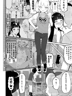 [アイリミアーシュ (ラブ)] 神崎咲良ハーレム化計画 [晨梦汉化组]_003