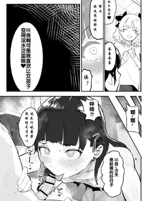 [アイリミアーシュ (ラブ)] 神崎咲良ハーレム化計画 [晨梦汉化组]_036