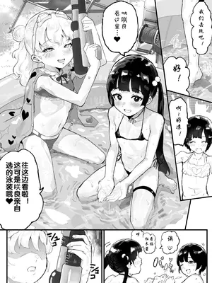 [アイリミアーシュ (ラブ)] 神崎咲良ハーレム化計画 [晨梦汉化组]_076