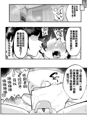 [アイリミアーシュ (ラブ)] 神崎咲良ハーレム化計画 [晨梦汉化组]_109