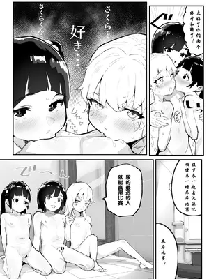 [アイリミアーシュ (ラブ)] 神崎咲良ハーレム化計画 [晨梦汉化组]_088