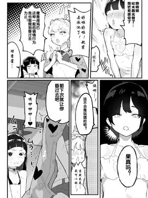 [アイリミアーシュ (ラブ)] 神崎咲良ハーレム化計画 [晨梦汉化组]_075