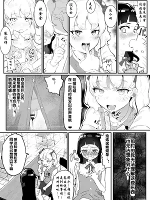 [アイリミアーシュ (ラブ)] 神崎咲良ハーレム化計画 [晨梦汉化组]_007