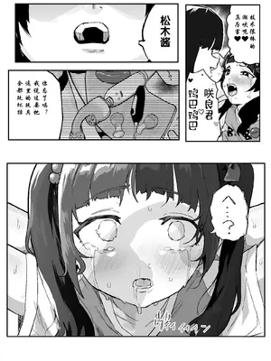 [アイリミアーシュ (ラブ)] 神崎咲良ハーレム化計画 [晨梦汉化组]_111