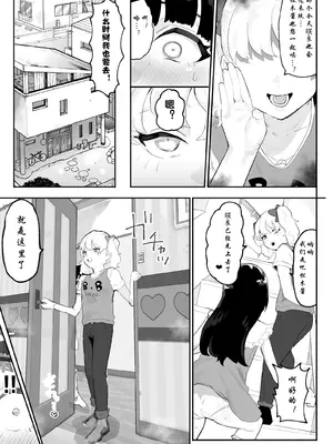 [アイリミアーシュ (ラブ)] 神崎咲良ハーレム化計画 [晨梦汉化组]_014