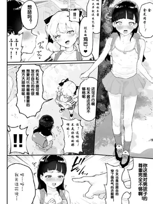 [アイリミアーシュ (ラブ)] 神崎咲良ハーレム化計画 [晨梦汉化组]_025