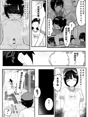 [アイリミアーシュ (ラブ)] 神崎咲良ハーレム化計画 [晨梦汉化组]_028