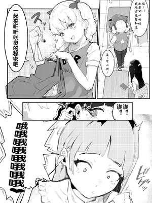 [アイリミアーシュ (ラブ)] 神崎咲良ハーレム化計画 [晨梦汉化组]_005