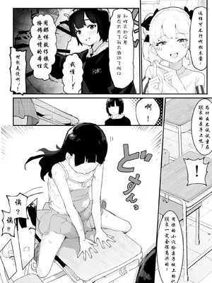 [アイリミアーシュ (ラブ)] 神崎咲良ハーレム化計画 [晨梦汉化组]_029