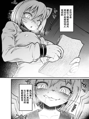 [KAWAZOKO (菊にぃ)] トネリコ報道官の裏報告書 (ヒトナー) ｜托内莉可报道官的秘密报告 [单推福瑞x真不可视汉化组] [DL版]_22