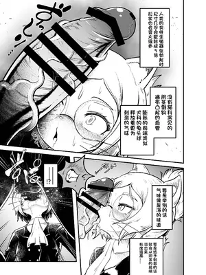 [KAWAZOKO (菊にぃ)] トネリコ報道官の裏報告書 (ヒトナー) ｜托内莉可报道官的秘密报告 [单推福瑞x真不可视汉化组] [DL版]_09