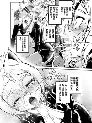 [KAWAZOKO (菊にぃ)] トネリコ報道官の裏報告書 (ヒトナー) ｜托内莉可报道官的秘密报告 [单推福瑞x真不可视汉化组] [DL版]_10