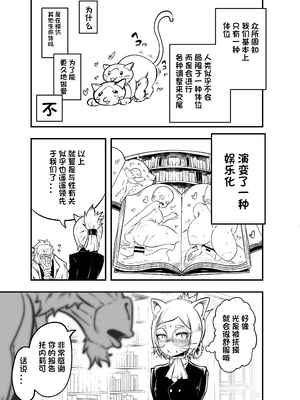 [KAWAZOKO (菊にぃ)] トネリコ報道官の裏報告書 (ヒトナー) ｜托内莉可报道官的秘密报告 [单推福瑞x真不可视汉化组] [DL版]_05