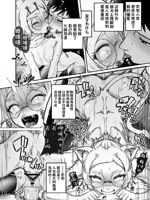 [KAWAZOKO (菊にぃ)] トネリコ報道官の裏報告書 (ヒトナー) ｜托内莉可报道官的秘密报告 [单推福瑞x真不可视汉化组] [DL版]_18