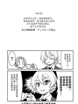 (COMIC1☆11) [ポニー牧場 (井上よしひさ)] ダージリンさまのドリンクバー (ガールズ&パンツァー) [BLUE氪个人翻译]_02