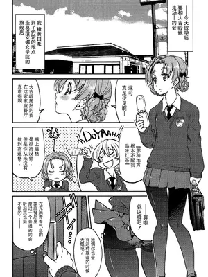 (COMIC1☆11) [ポニー牧場 (井上よしひさ)] ダージリンさまのドリンクバー (ガールズ&パンツァー) [BLUE氪个人翻译]_03