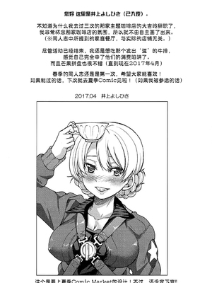 (COMIC1☆11) [ポニー牧場 (井上よしひさ)] ダージリンさまのドリンクバー (ガールズ&パンツァー) [BLUE氪个人翻译]_15