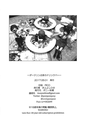 (COMIC1☆11) [ポニー牧場 (井上よしひさ)] ダージリンさまのドリンクバー (ガールズ&パンツァー) [BLUE氪个人翻译]_21