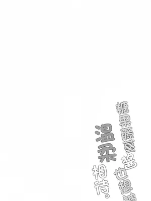(C105) [Part K (羊羽忍)] カズラちゃんは優しくされたい (Fate／Grand Order)｜糖果藤蔓酱也想被温柔相待。 [角都九阳个人汉化]_03