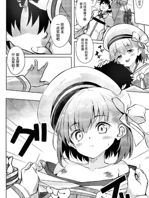 (C105) [Part K (羊羽忍)] カズラちゃんは優しくされたい (Fate／Grand Order)｜糖果藤蔓酱也想被温柔相待。 [角都九阳个人汉化]_05