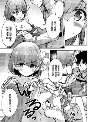 (C105) [Part K (羊羽忍)] カズラちゃんは優しくされたい (Fate／Grand Order)｜糖果藤蔓酱也想被温柔相待。 [角都九阳个人汉化]_06