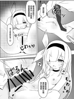 [いちごのものがたり (ぷぇいちご)] 星の誘いは情欲の戯れ (ブルーアーカイブ)｜星之邀约情欲的荡漾 [白杨汉化组] [DL版]_14