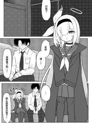[いちごのものがたり (ぷぇいちご)] 星の誘いは情欲の戯れ (ブルーアーカイブ)｜星之邀约情欲的荡漾 [白杨汉化组] [DL版]_03